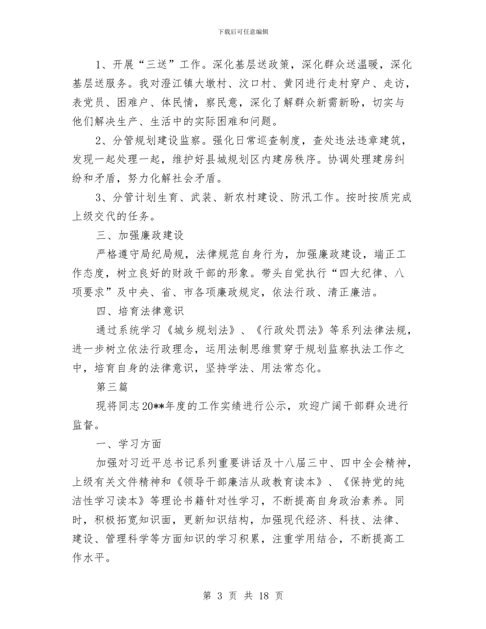 城建局领导班子工作总结6篇与城建工程建房半年总结讲话汇编_第3页