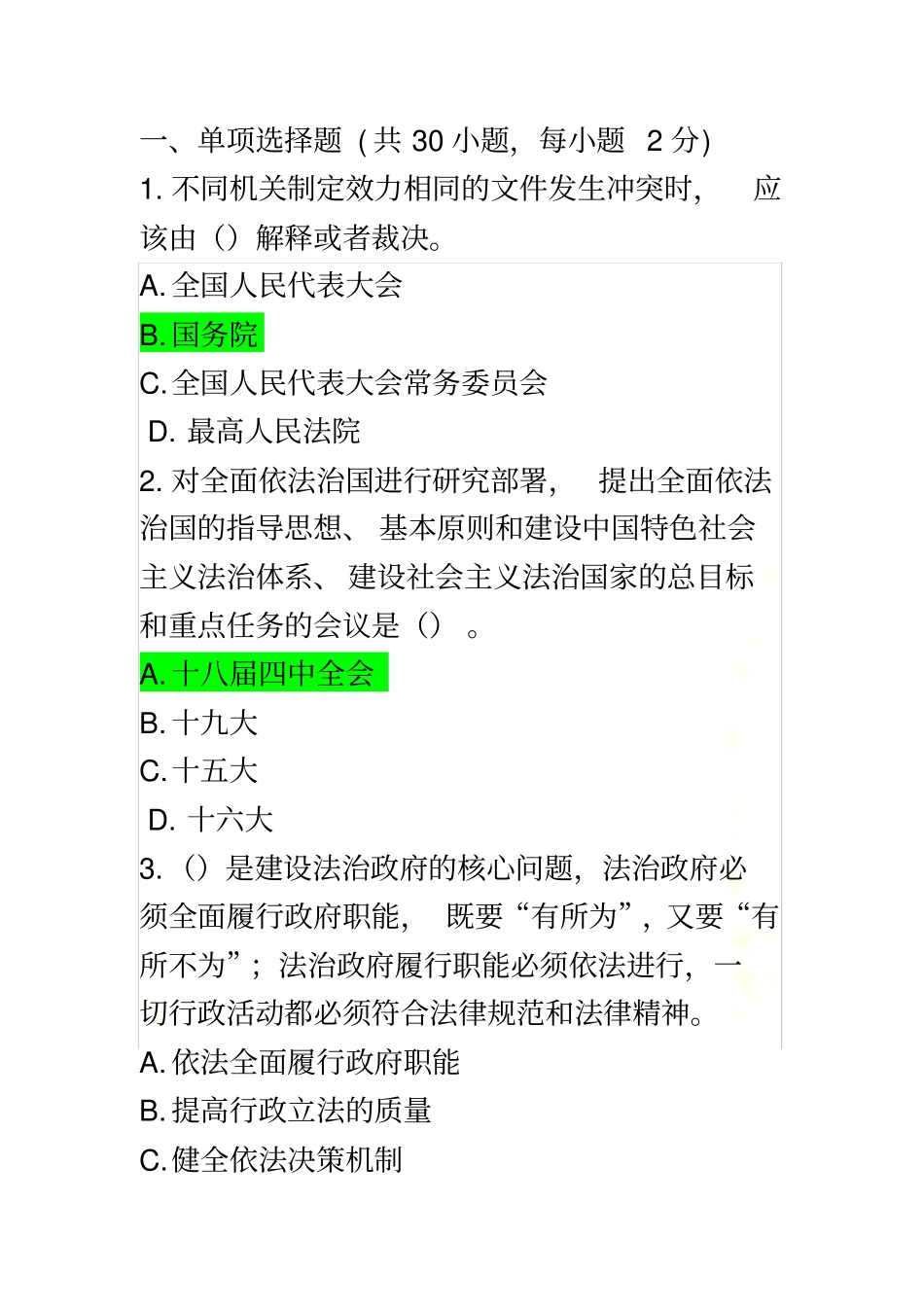 加强法制建设-推进依法治国试题及答案_第2页