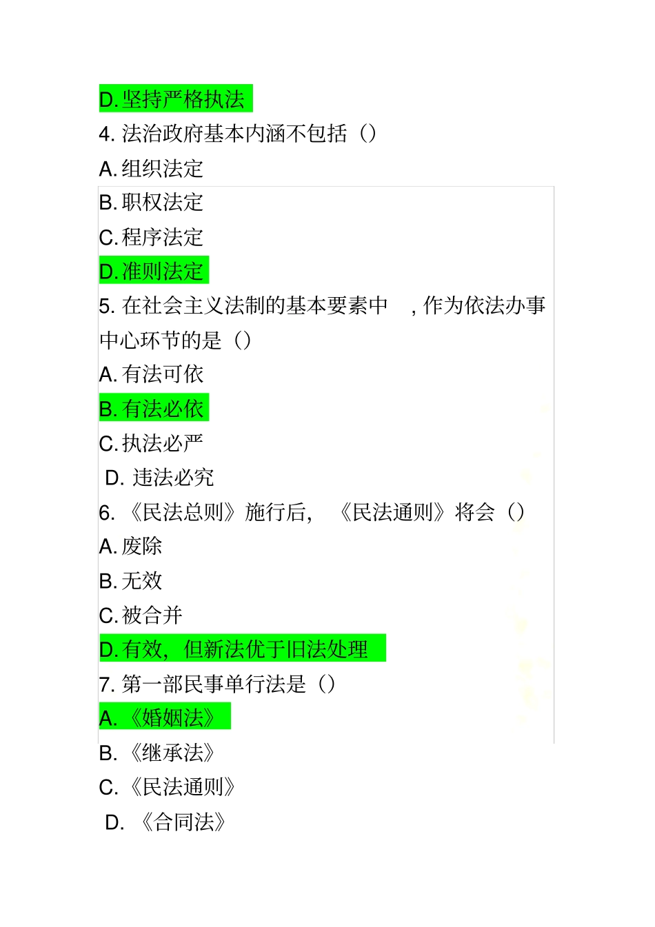 加强法制建设-推进依法治国试题及答案_第3页