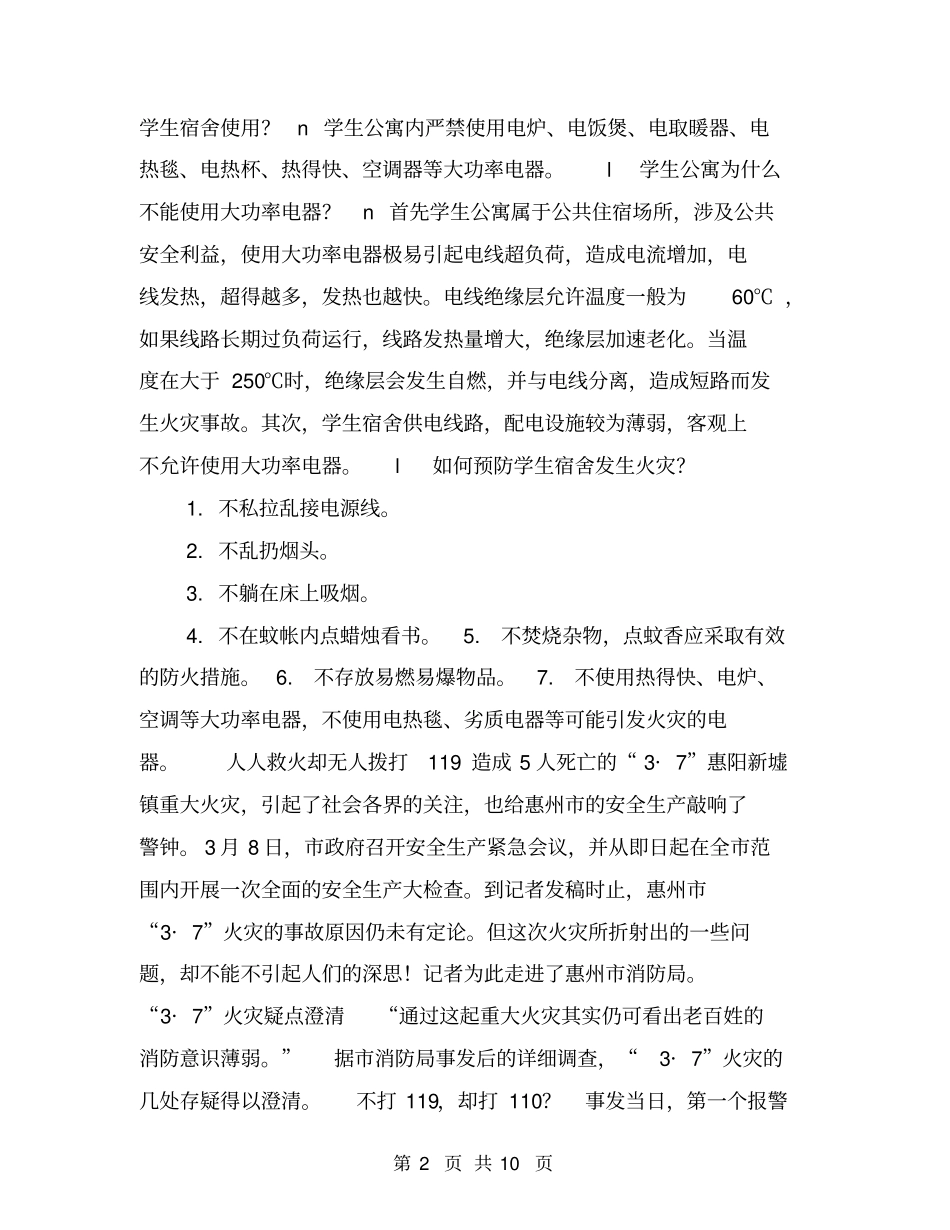 加强消防安全主题班会【可编辑版】_第2页