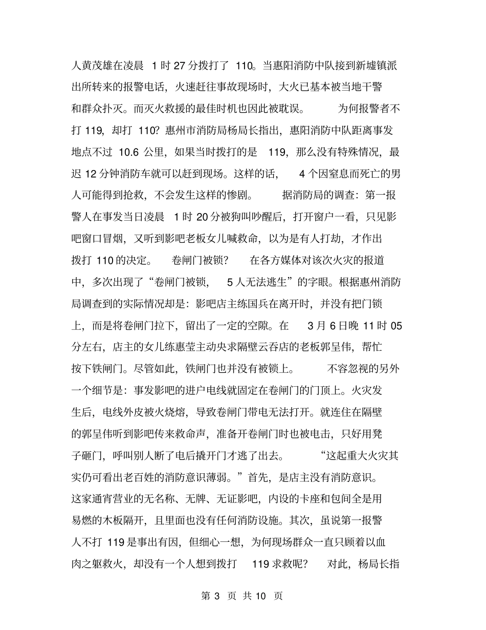 加强消防安全主题班会【可编辑版】_第3页