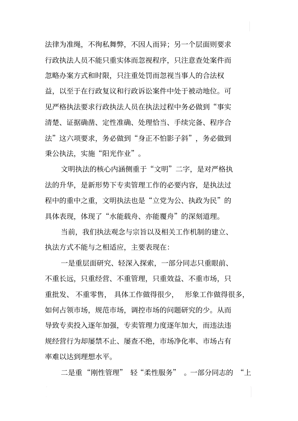 加强烟草专卖管理的建议_第2页