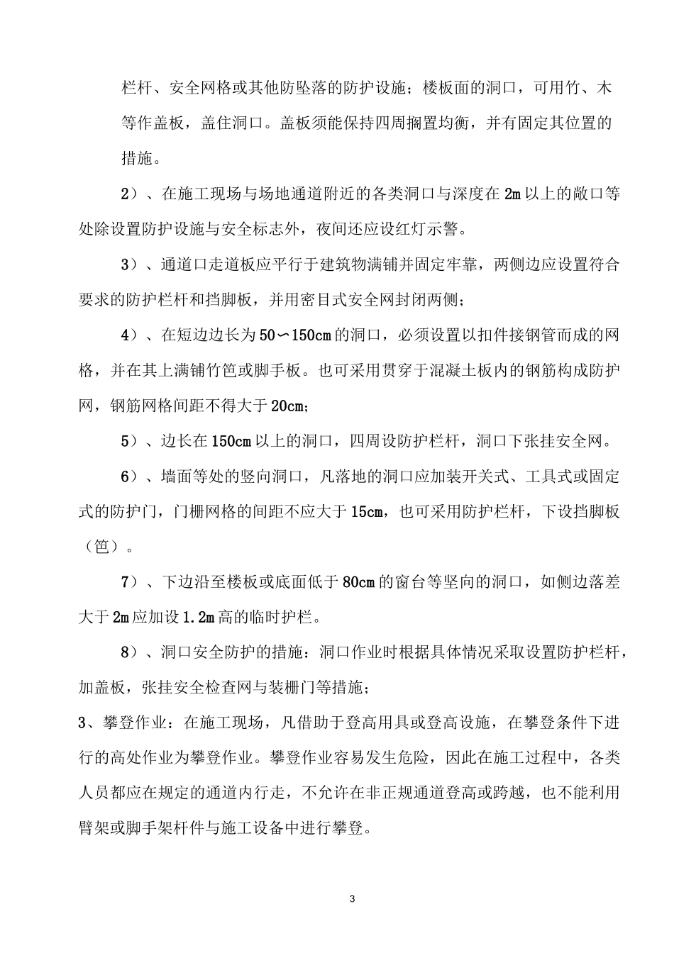 防高空坠物方案_第3页