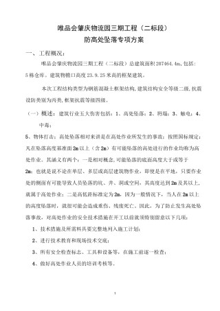 防高空坠物方案