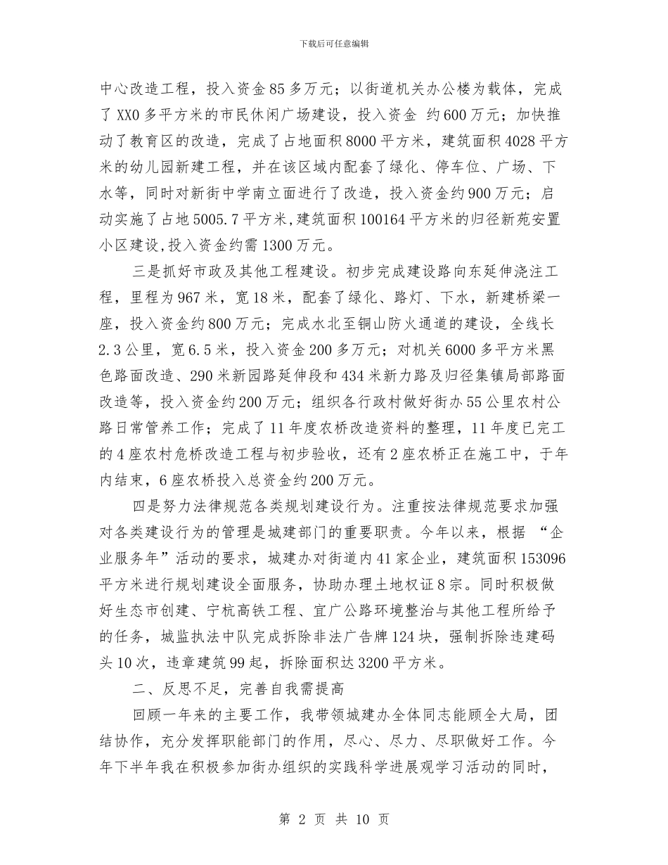 城建工作总结和工作思路与城建工程管理局工作总结汇编_第2页