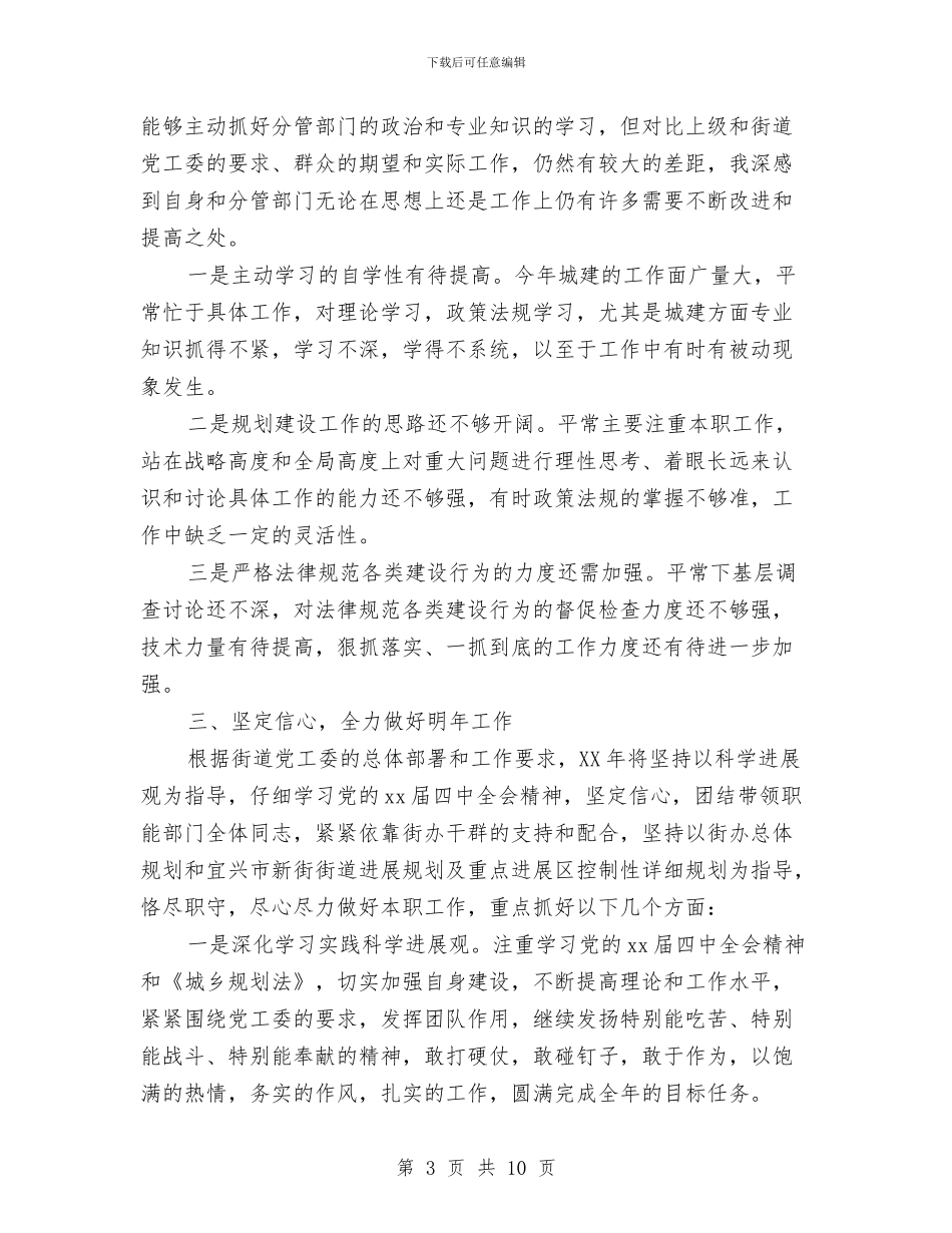 城建工作总结和工作思路与城建工程管理局工作总结汇编_第3页