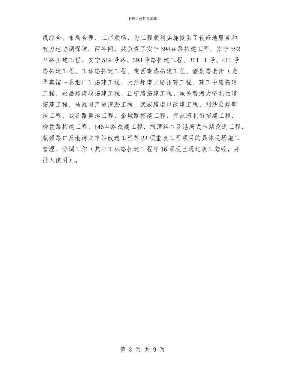 城建工程管理处个人工作总结与城建工程管理局工作总结范文汇编_第3页