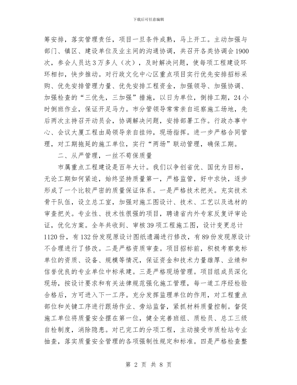 城建工程管理局工作总结范文与城建科公务员2024年个人总结范文汇编_第2页