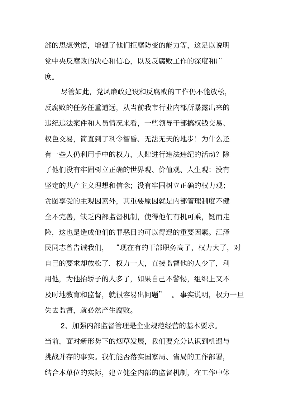 加强烟草行业内部管理的几点思考_第3页