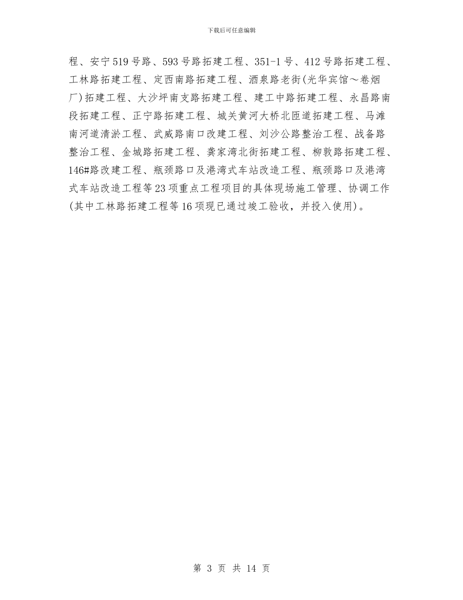 城建工程管理处个人年终总结与城建建设的上半年调查总结汇编_第3页