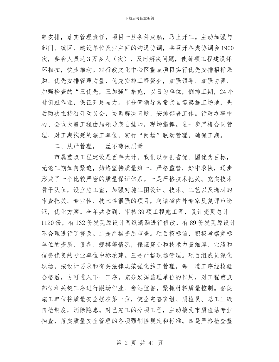 城建工程管理局工作总结范文与城建系统党委上半年工作总结汇编_第2页