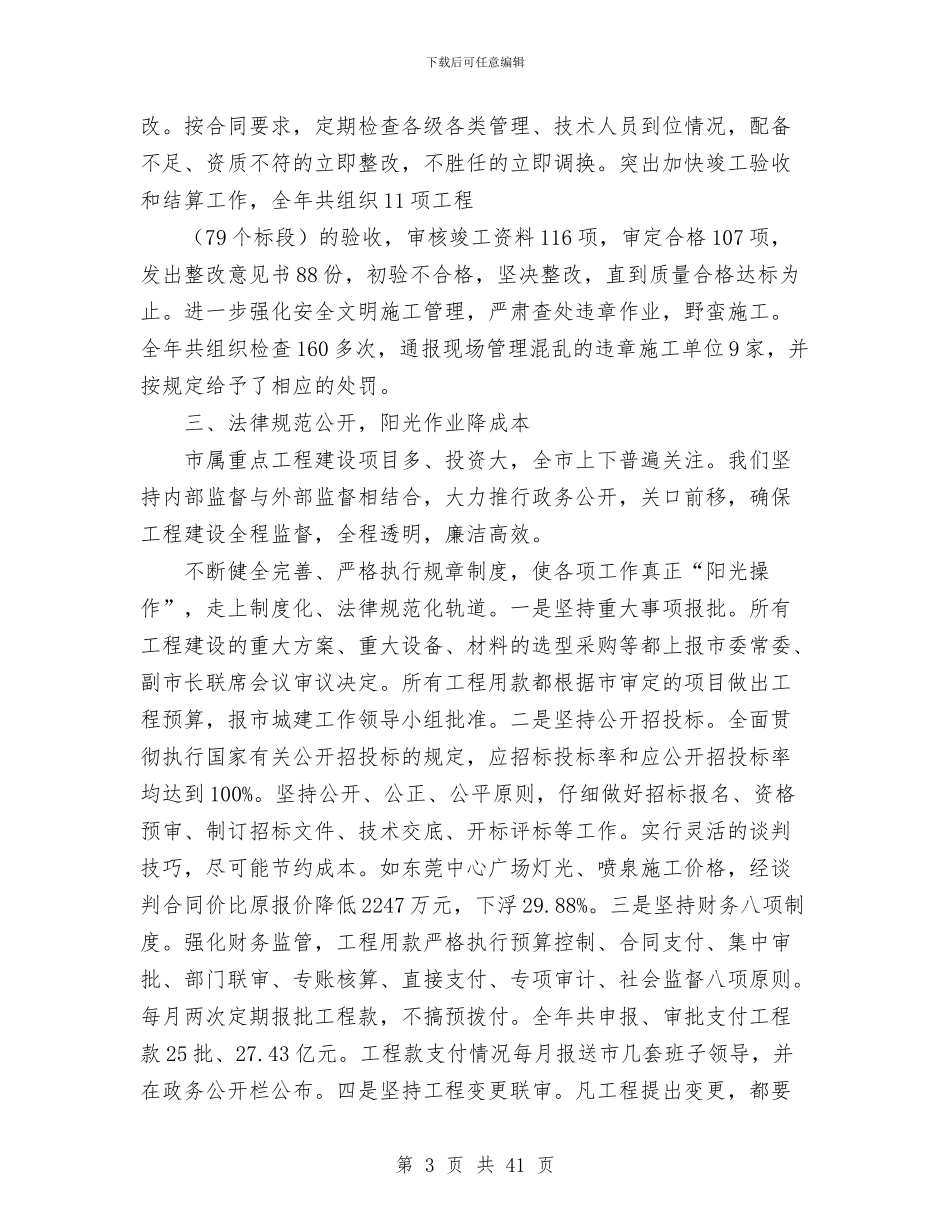 城建工程管理局工作总结范文与城建系统党委上半年工作总结汇编_第3页