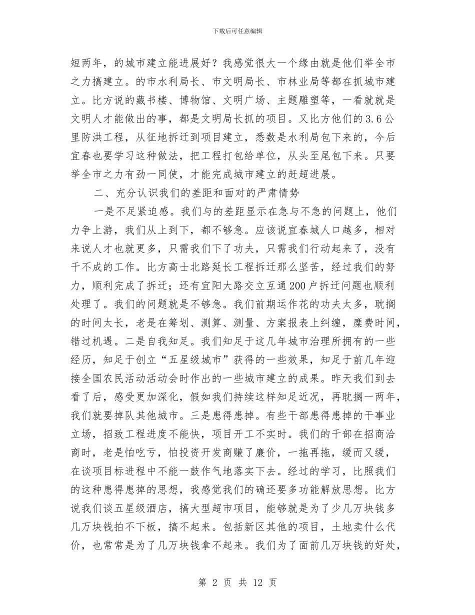 城建工程调度会领导讲话材料与城建筹备工作动员会的发言材料汇编_第2页