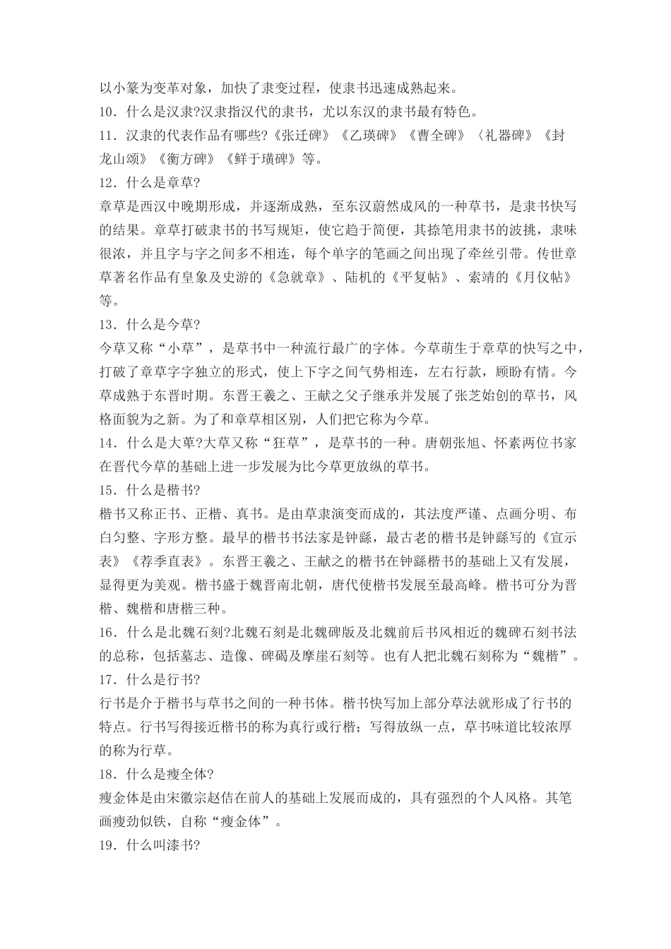 书法8-10等级常识提汇总_第2页