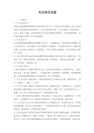 书法8-10等级常识提汇总