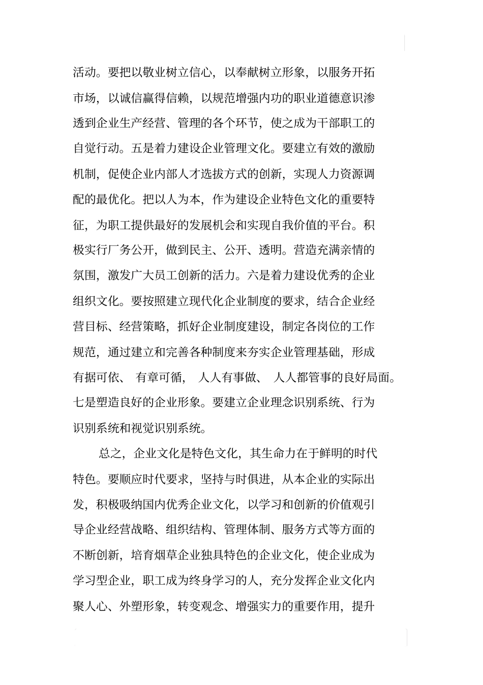 加强烟草企业文化建设_第3页