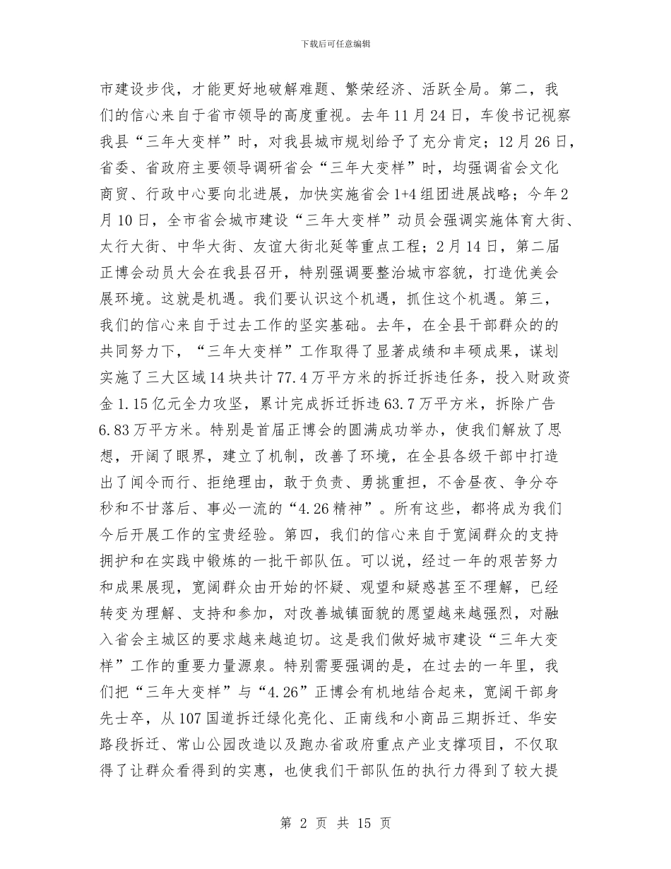 城建干部作风建设年的讲话与城建干部研修班结业小结汇编_第2页