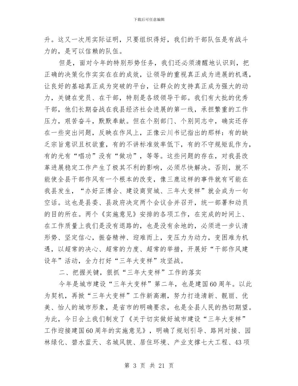 城建干部作风建设年的讲话与城建干部职工半年总结讲话汇编_第3页