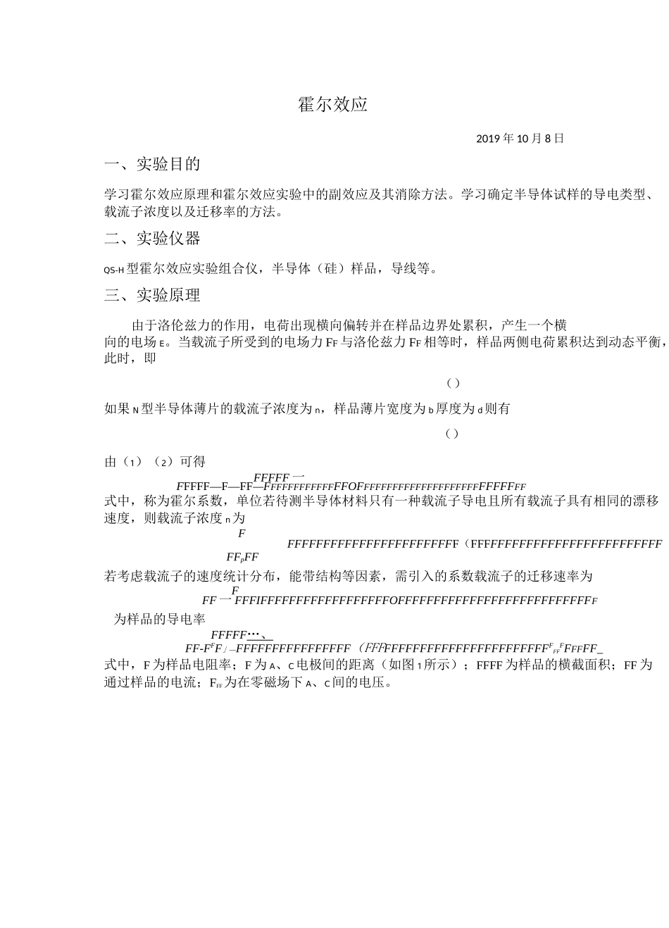 霍尔效应(北京科技大学物理实验报告)完整版_第1页