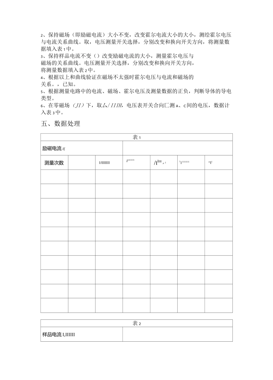 霍尔效应(北京科技大学物理实验报告)完整版_第3页