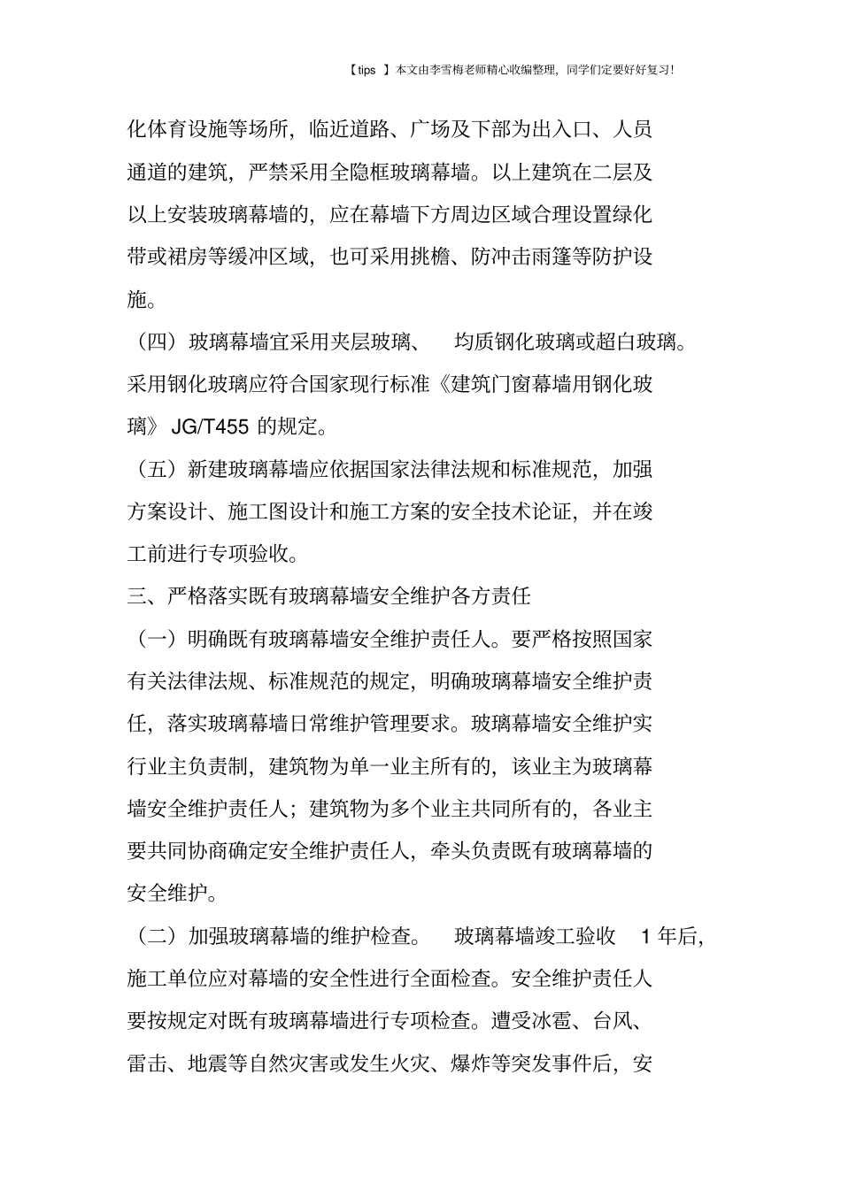 加强玻璃幕墙安全防护管理_第2页