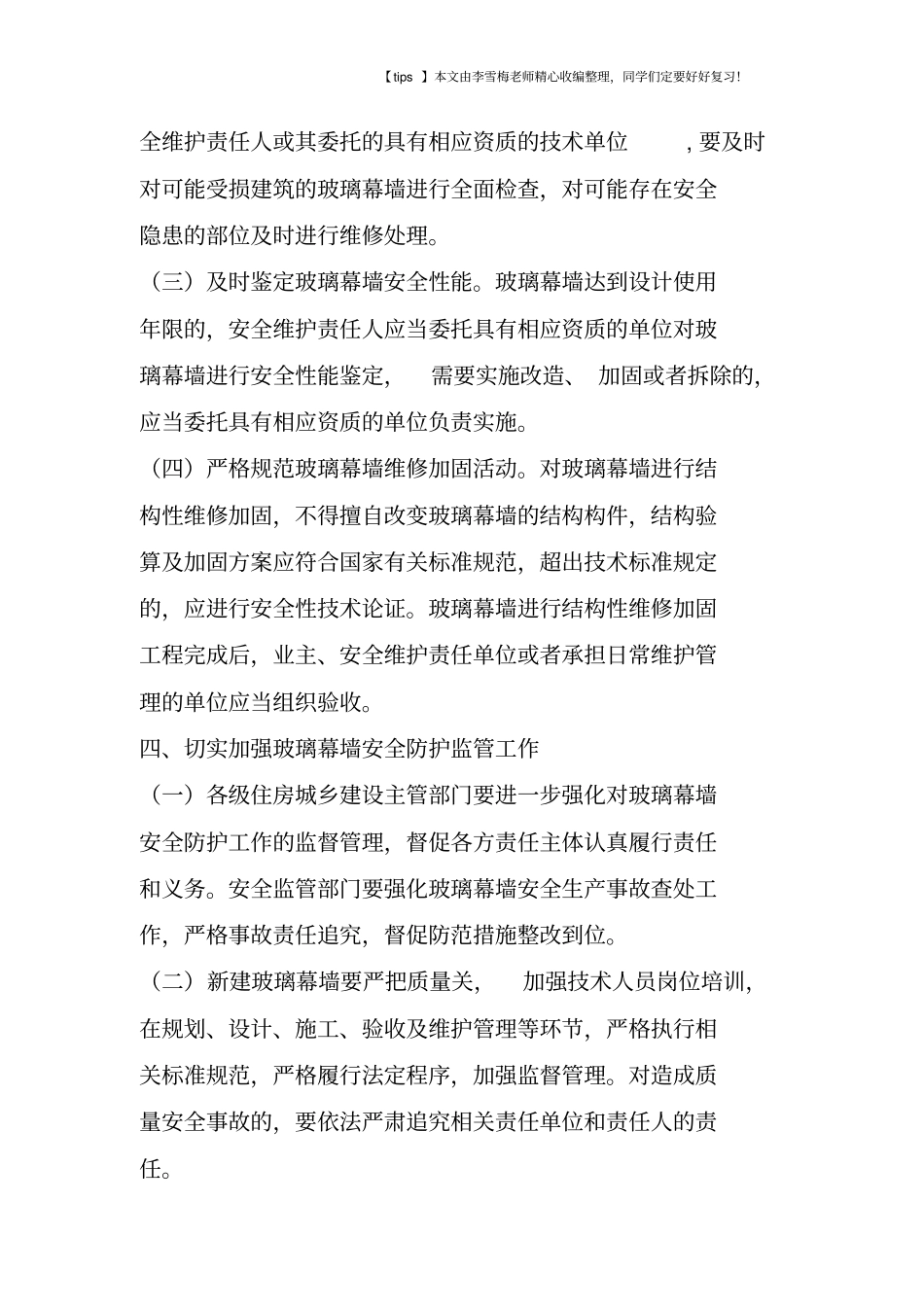 加强玻璃幕墙安全防护管理_第3页