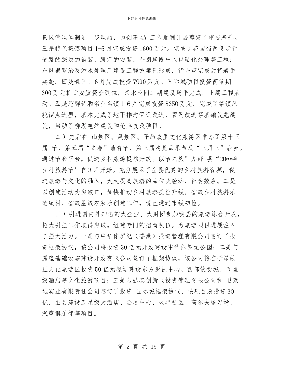 城建建设发展自查报告与城建建设的上半年调查总结汇编_第2页