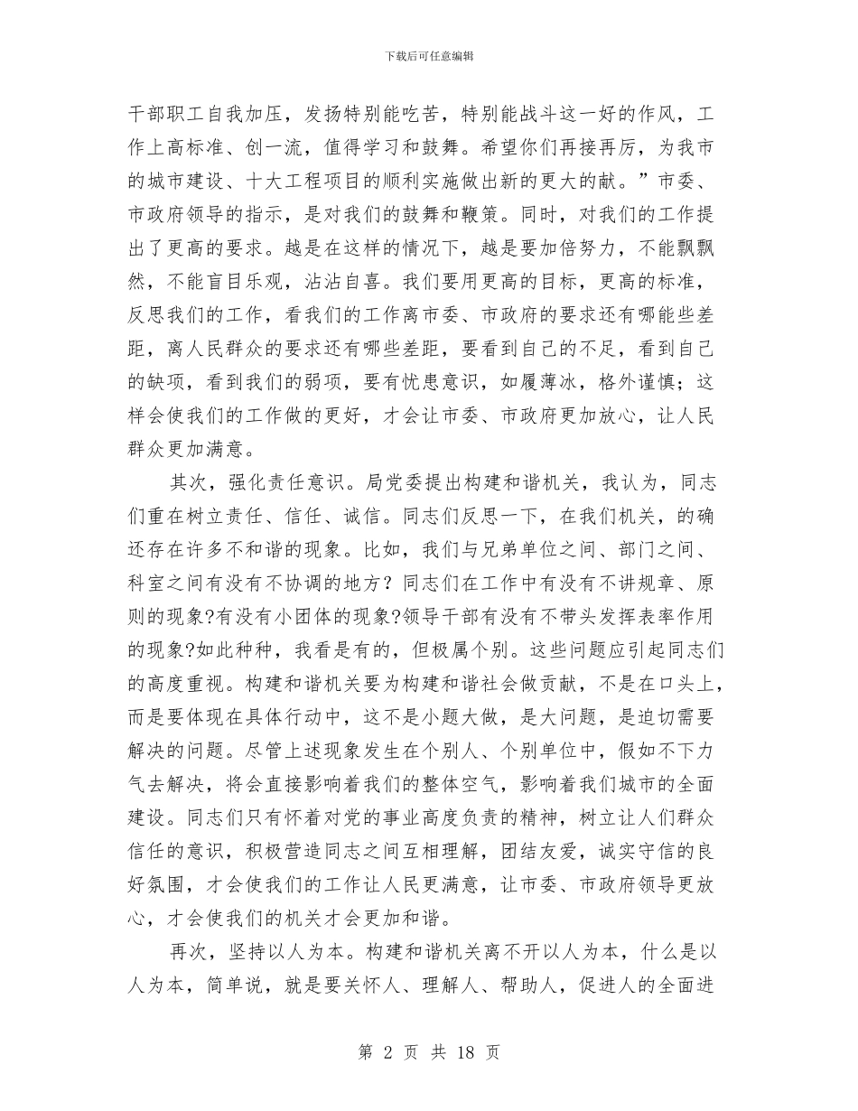 城建干部半年总结讲话与城建干部职工半年总结讲话汇编_第2页