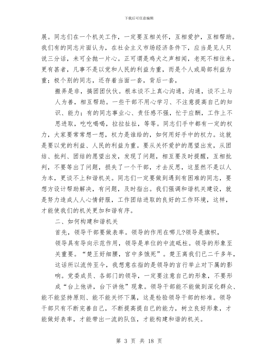 城建干部半年总结讲话与城建干部职工半年总结讲话汇编_第3页