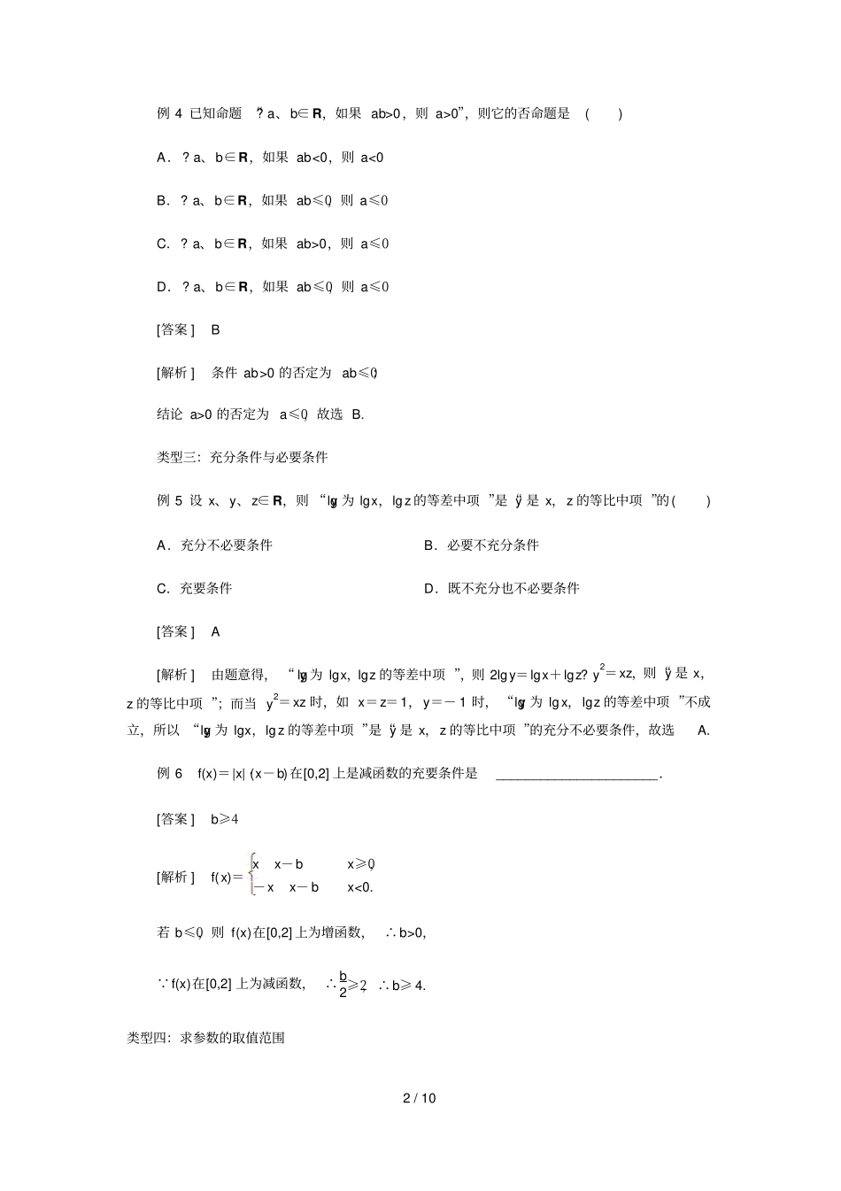 加强版简易逻辑测验题详解_第2页