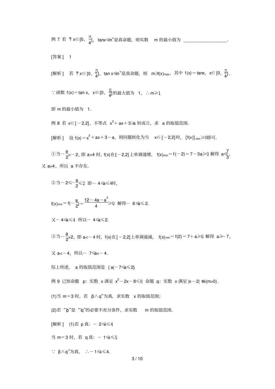 加强版简易逻辑测验题详解_第3页