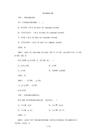 加强版简易逻辑测验题详解
