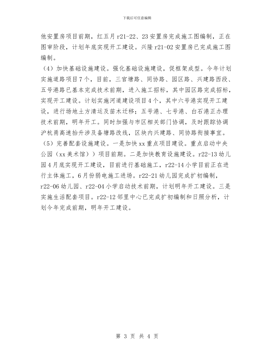 城建开发公司2024年上半年工作总结及下半年工作计划范文与城投公司2024年学习培训计划汇编_第3页