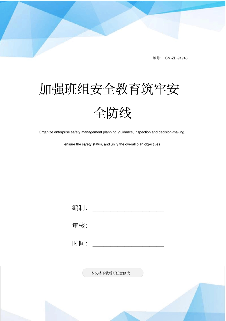 加强班组安全教育筑牢安全防线_第1页