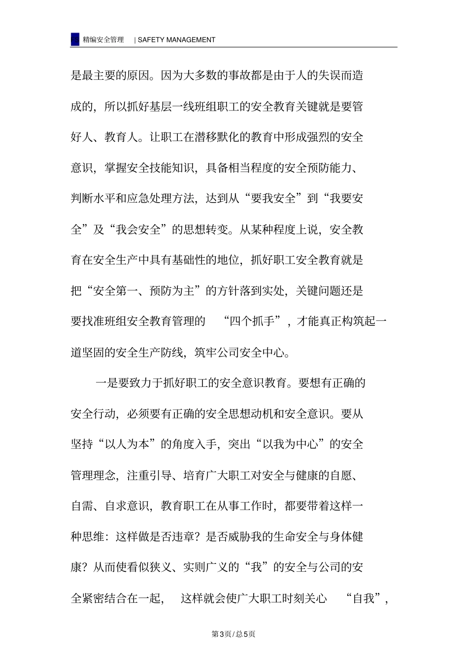 加强班组安全教育筑牢安全防线_第3页