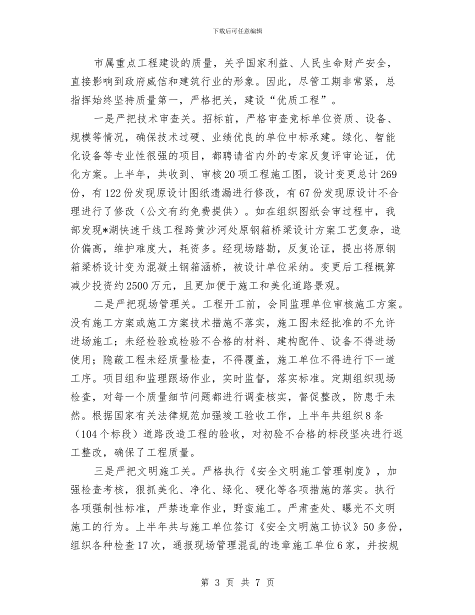 城建总指挥部上半年工作总结与城建投资公司半年工作小结汇编_第3页