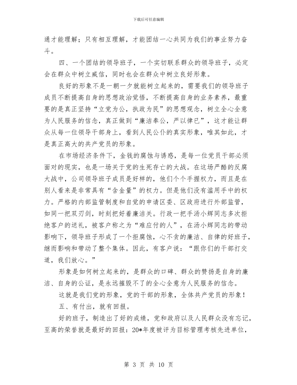 城建投资公司申报材料与城建指挥部上半年事情总结汇编_第3页