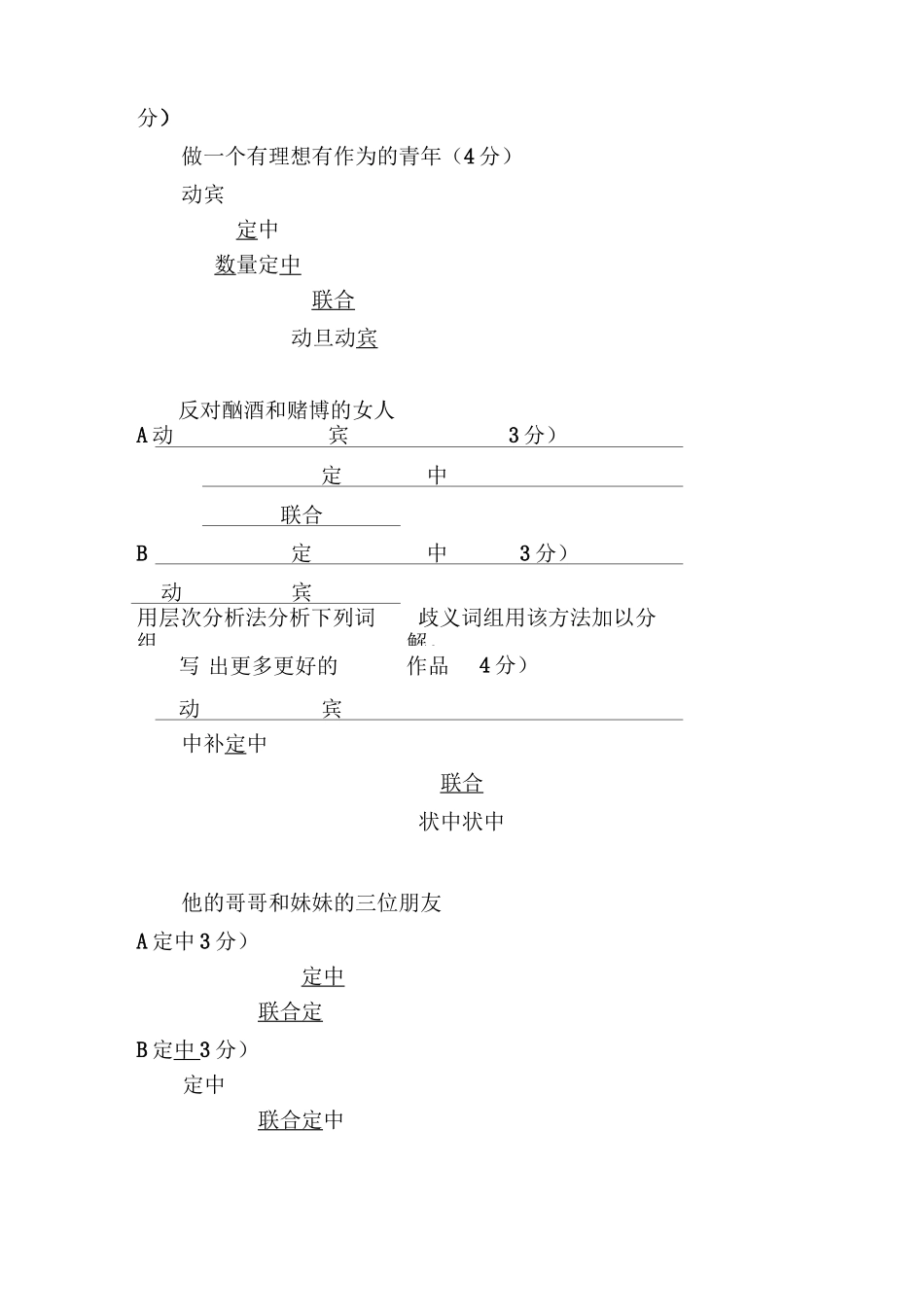 现代汉语成人本科复习题_第3页