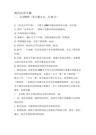 现代汉语成人本科复习题