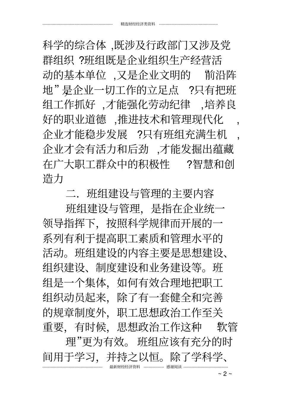 加强班组建设的建议_第2页