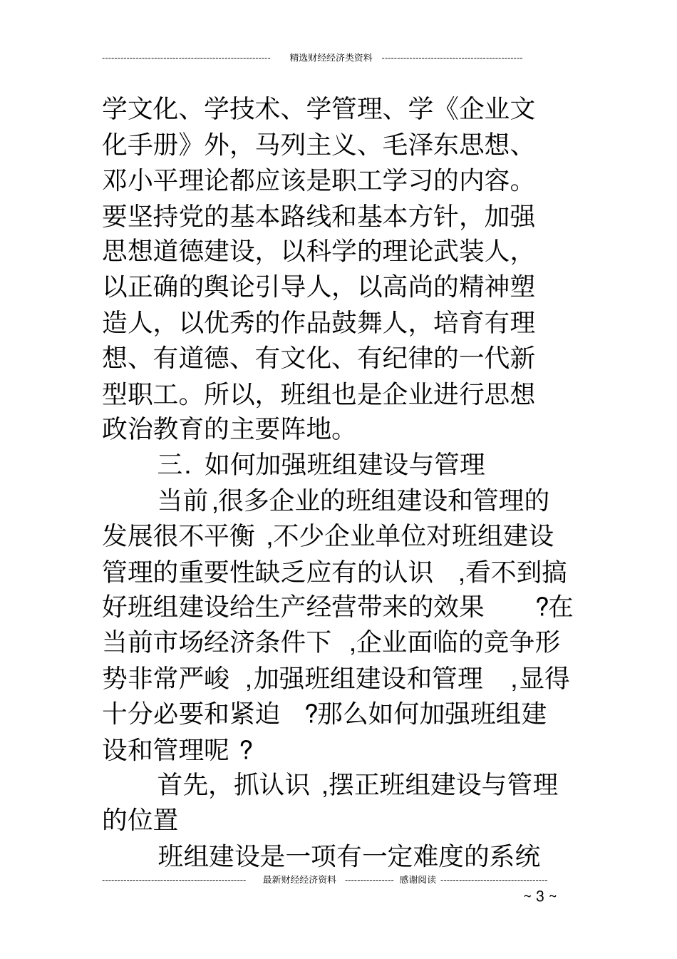 加强班组建设的建议_第3页