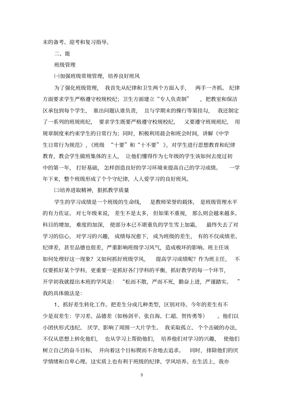 加强班级常规管理,努力提高教学质量_第3页