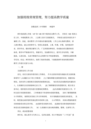 加强班级常规管理,努力提高教学质量