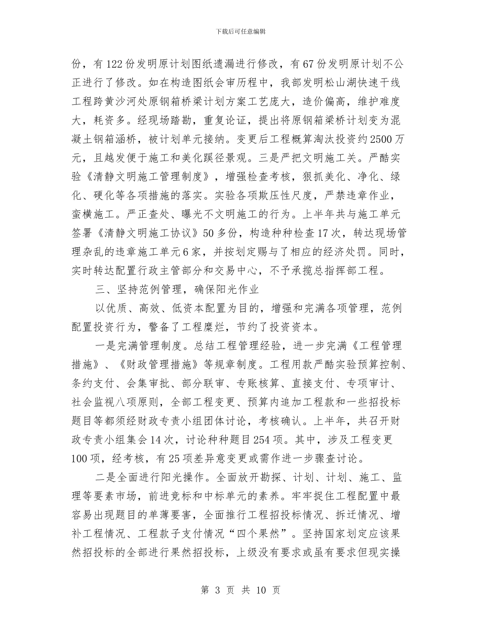 城建指挥部上半年事情总结与城建政府上半年工作总结汇编_第3页
