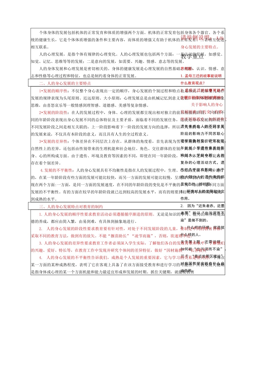 教育与人的发展 授课教案设计 _第2页