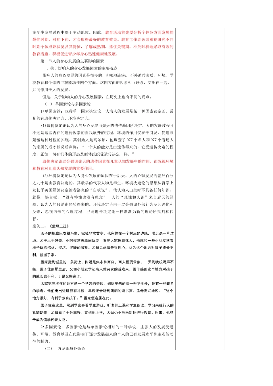 教育与人的发展 授课教案设计 _第3页