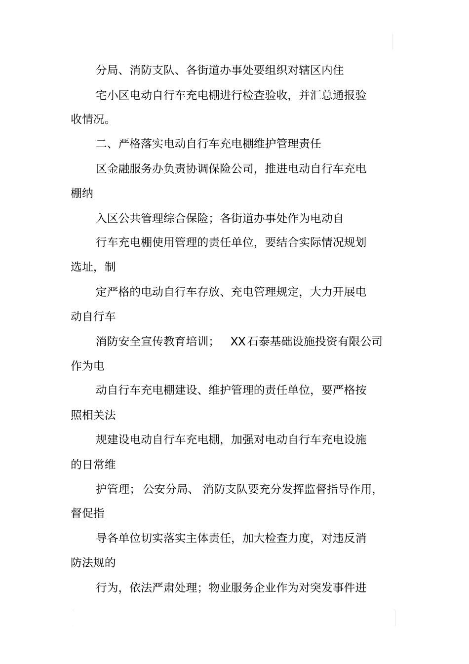 加强电动自行车充电棚建设管理意见_第3页