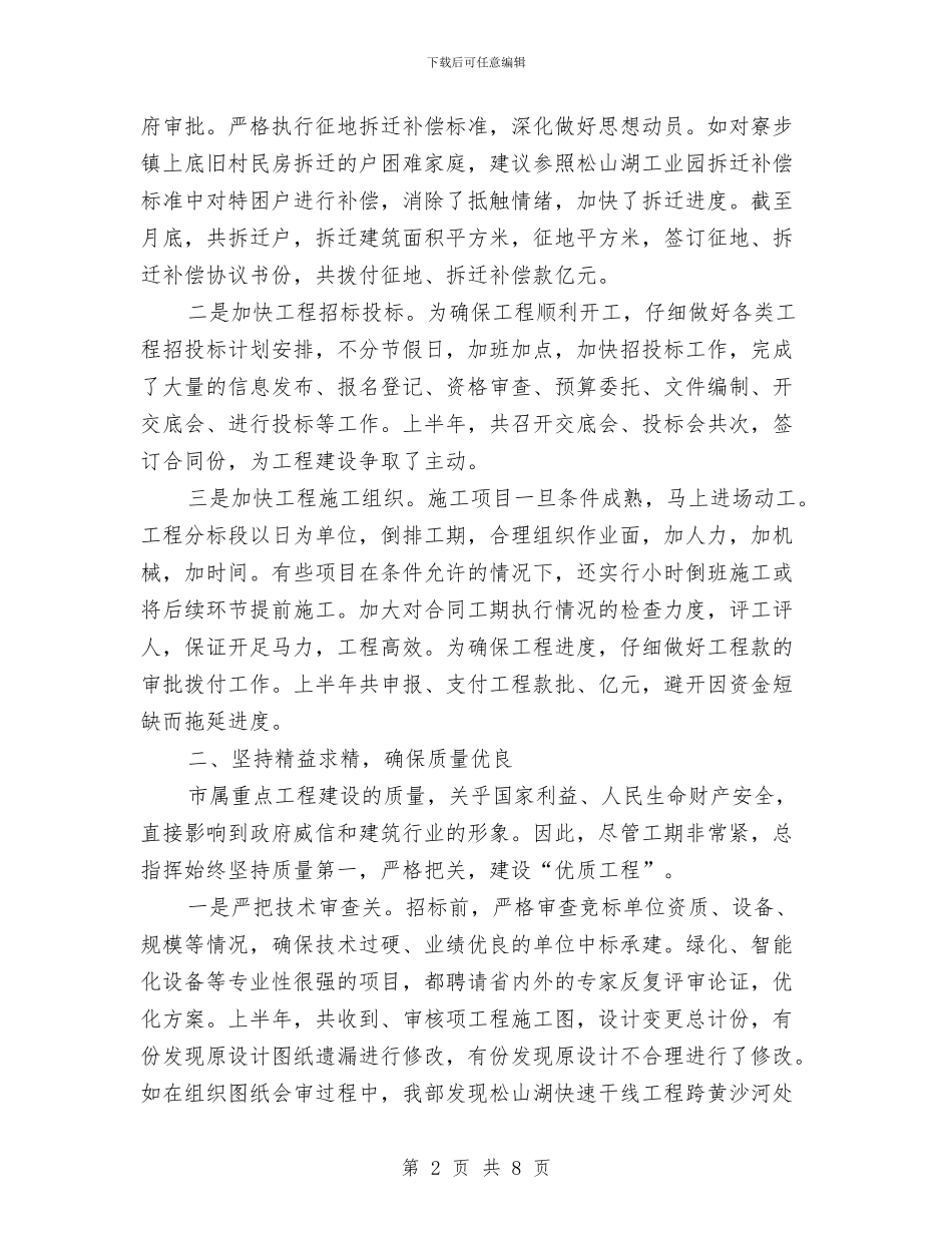 城建指挥部上半年工作总结汇报(1)与城建政府上半年工作总结汇编_第2页