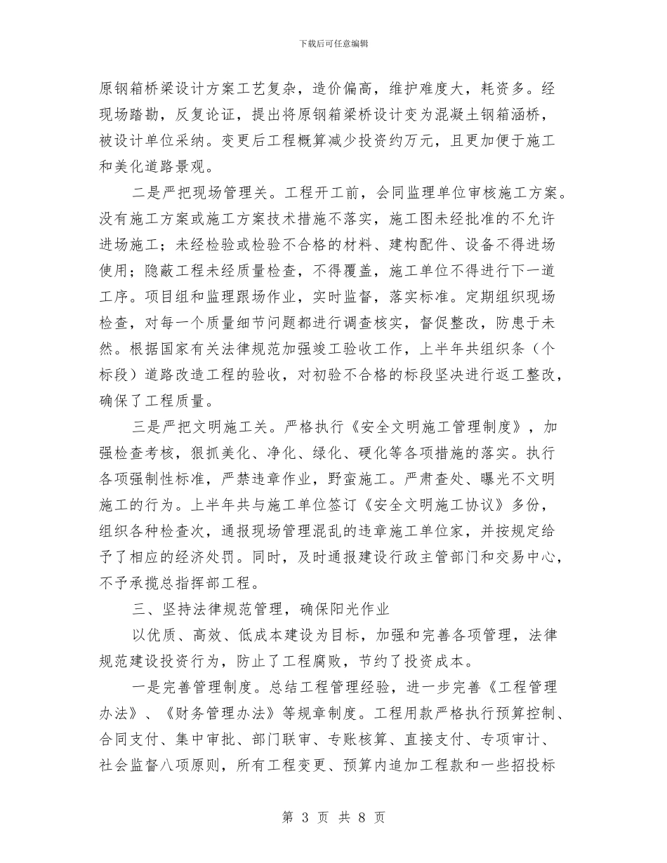 城建指挥部上半年工作总结汇报(1)与城建政府上半年工作总结汇编_第3页