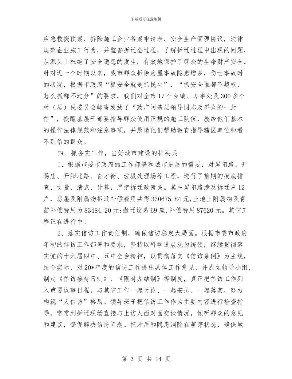 城建政府办公室半年总结与城建教育半年总结工作讲话汇编_第3页